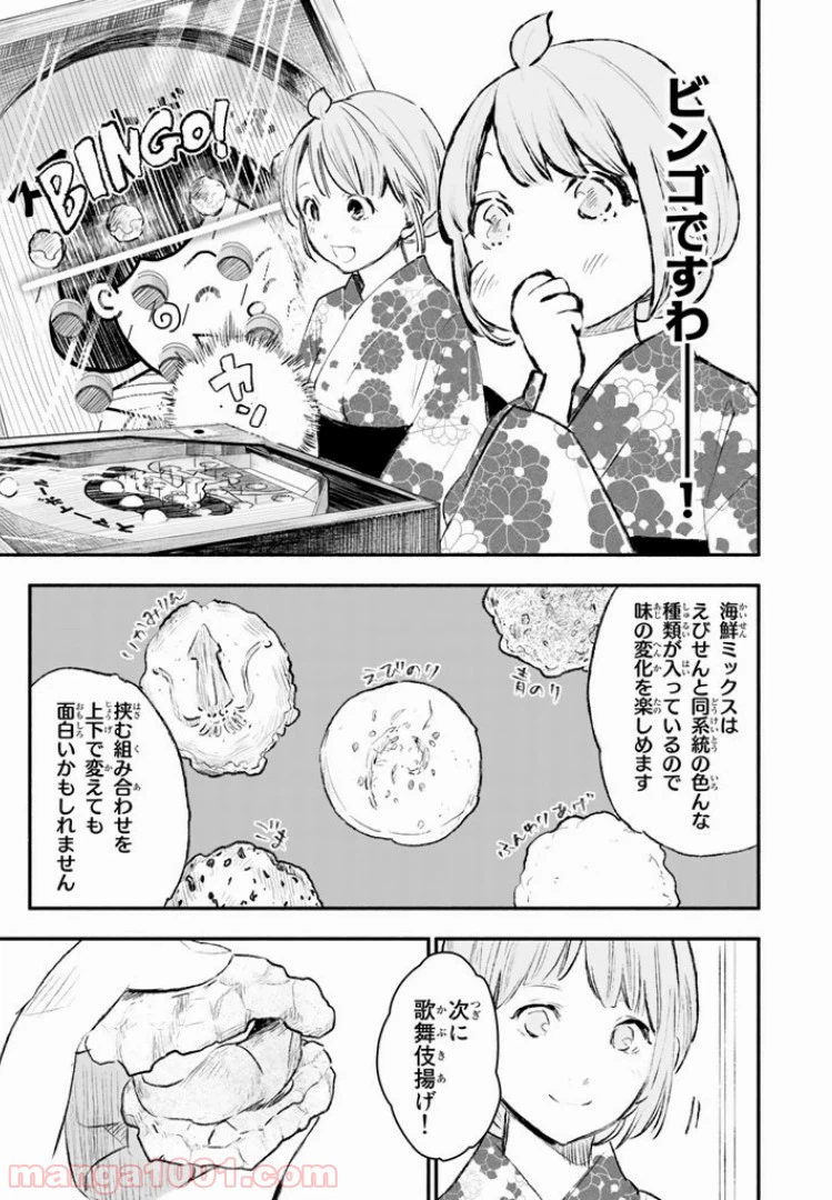 ページ 21 — 第22話