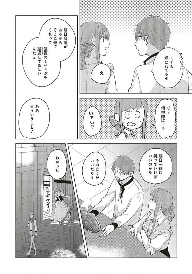 ページ 3 — 第21.2話