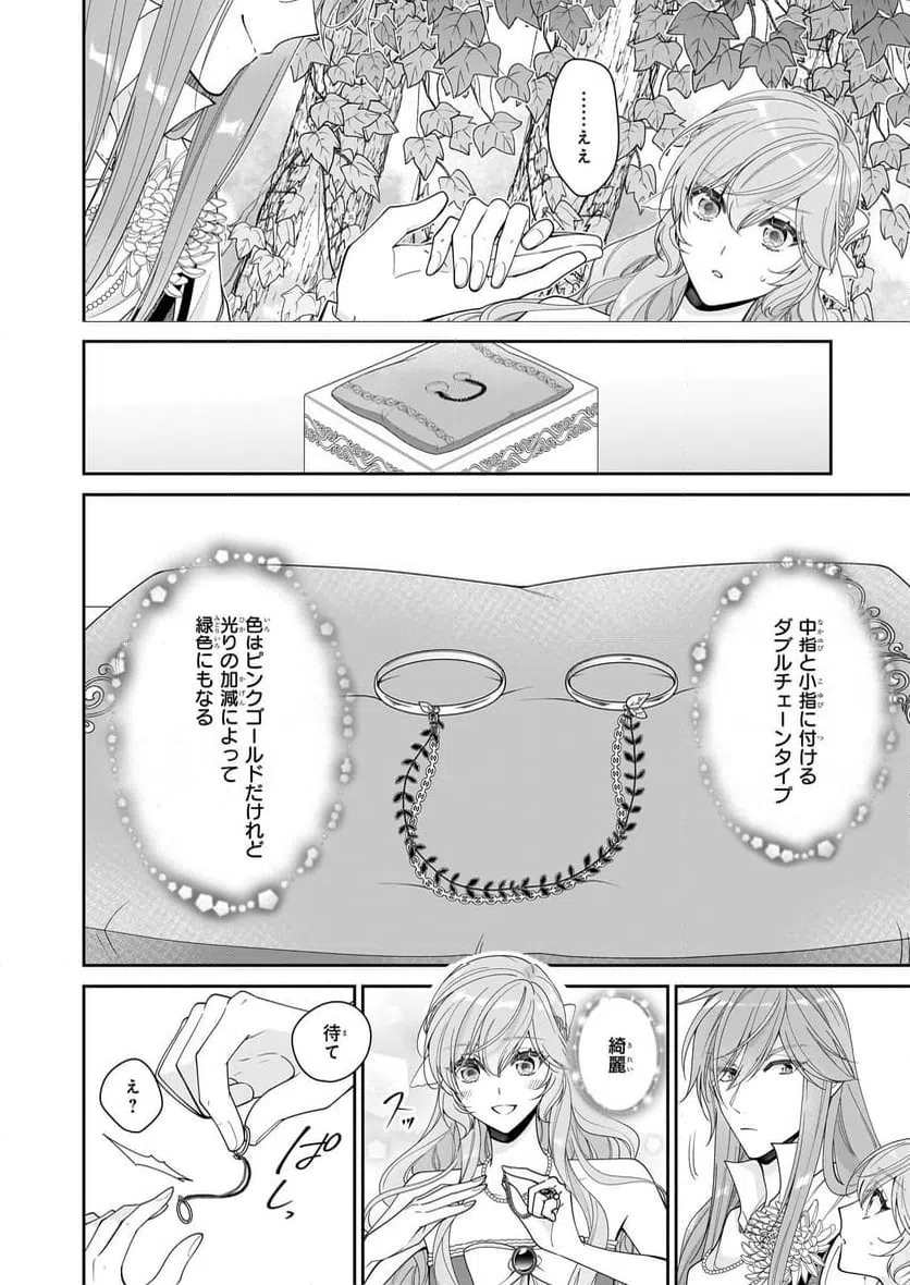 ページ 14 — 第56話