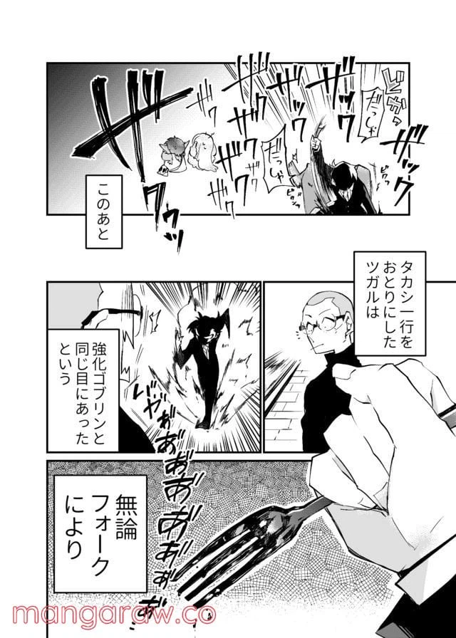 ページ 28 — 第4話