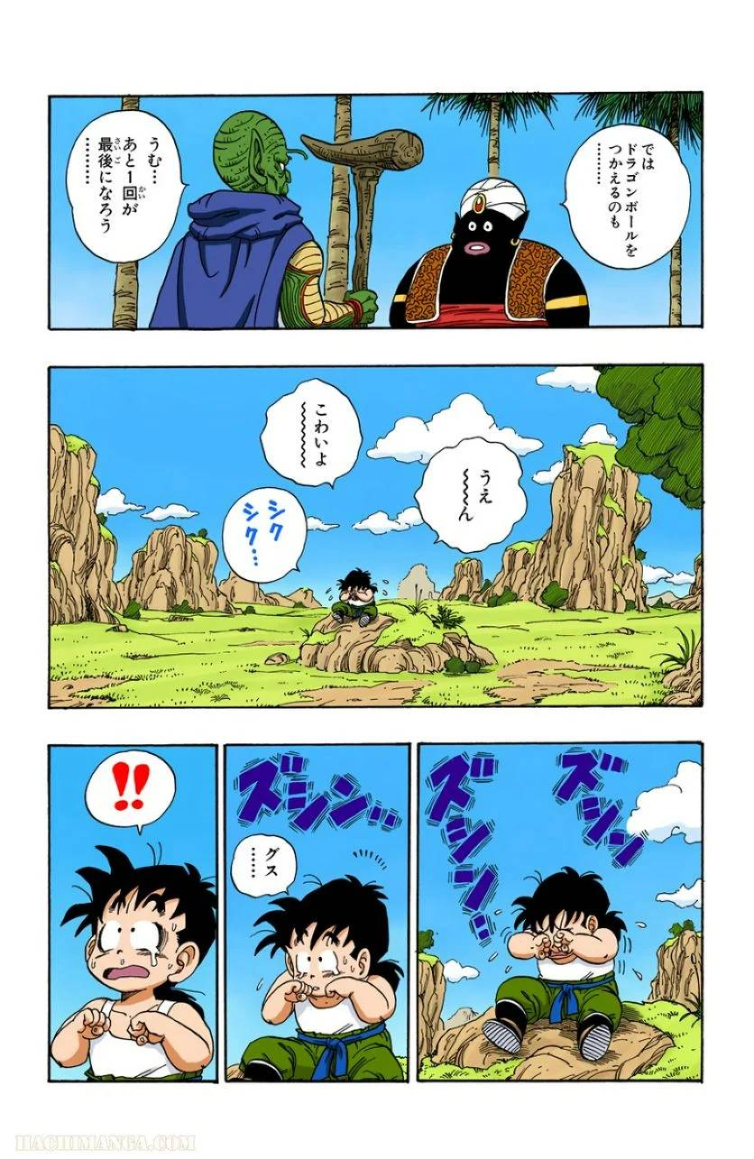 ページ 9 — 第18話