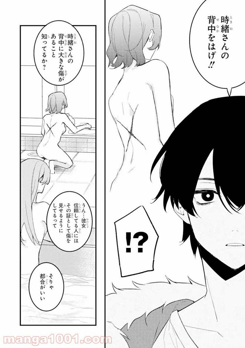 ページ 8 — 第10.2話