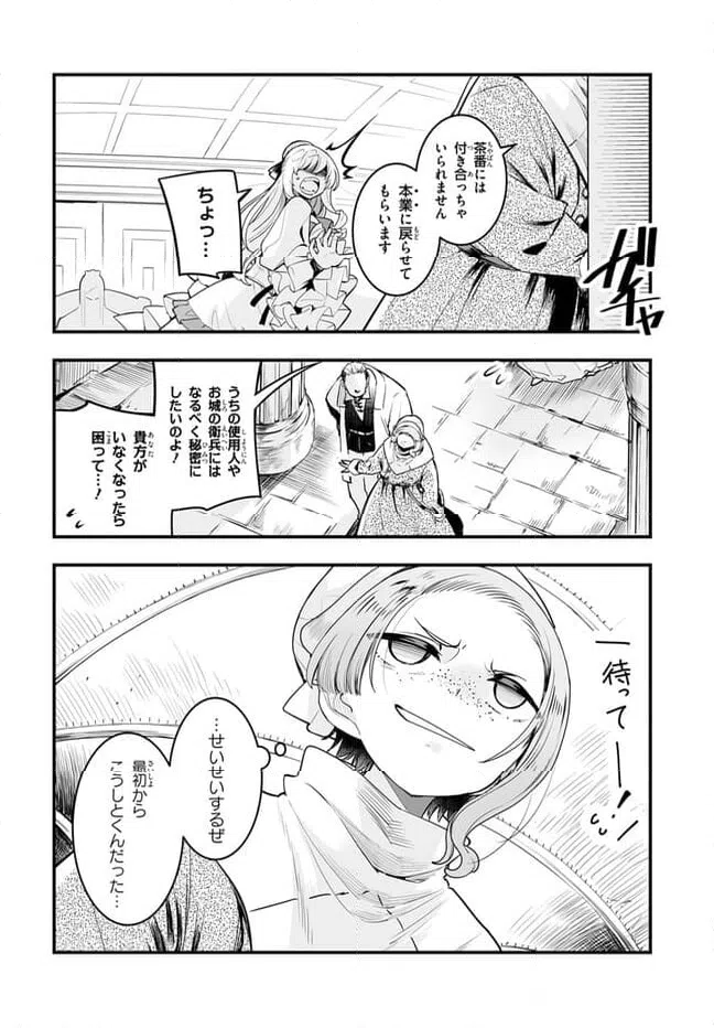 ページ 6 — 第8.1話