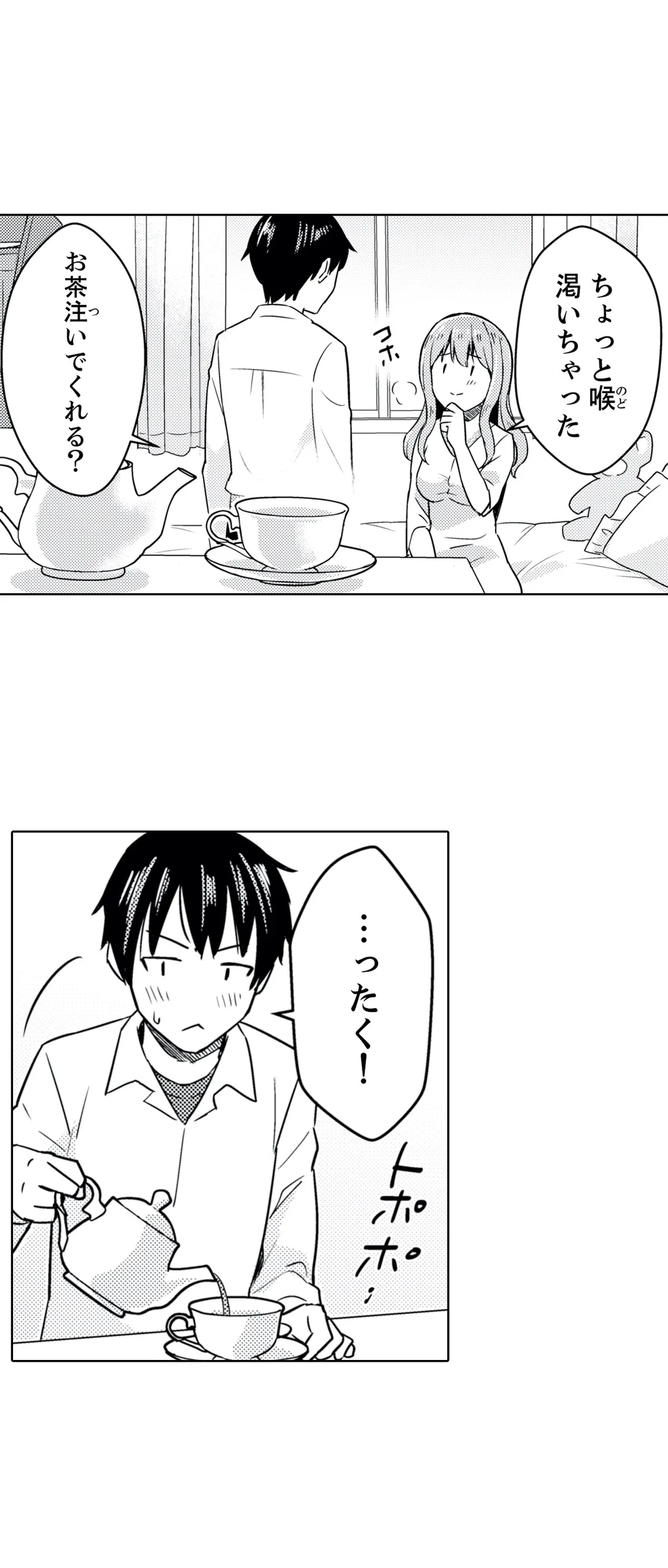 ページ 5 — 第8話