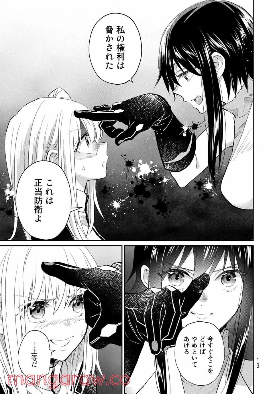 ページ 11 — 第6.1話