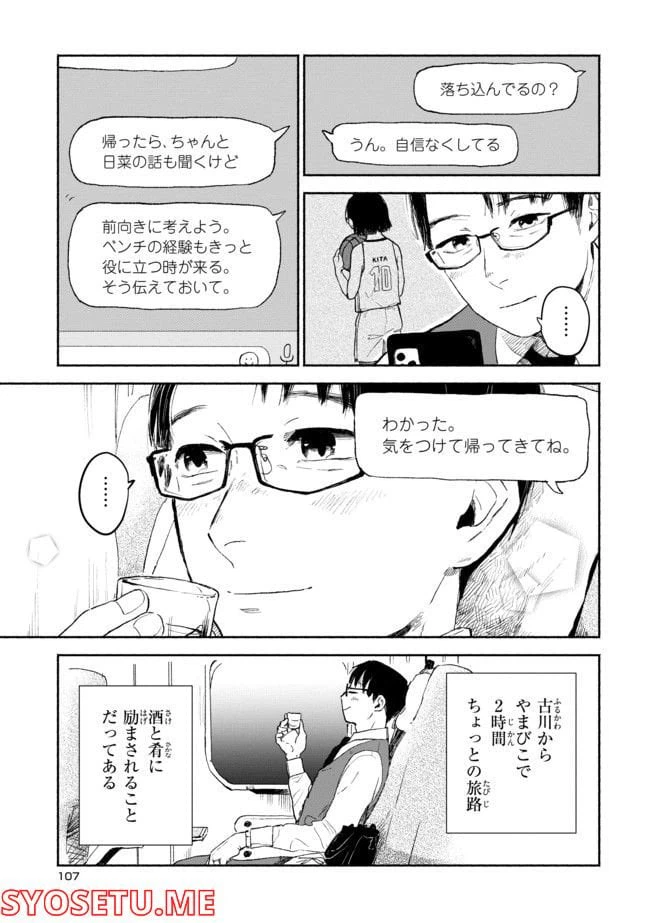 ページ 10 — 第4.3話