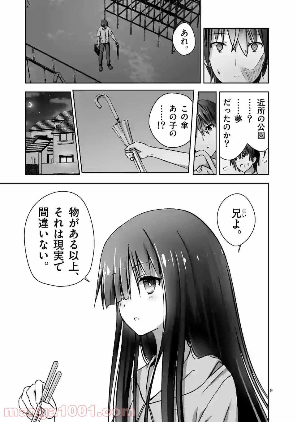 ページ 9 — 第1話