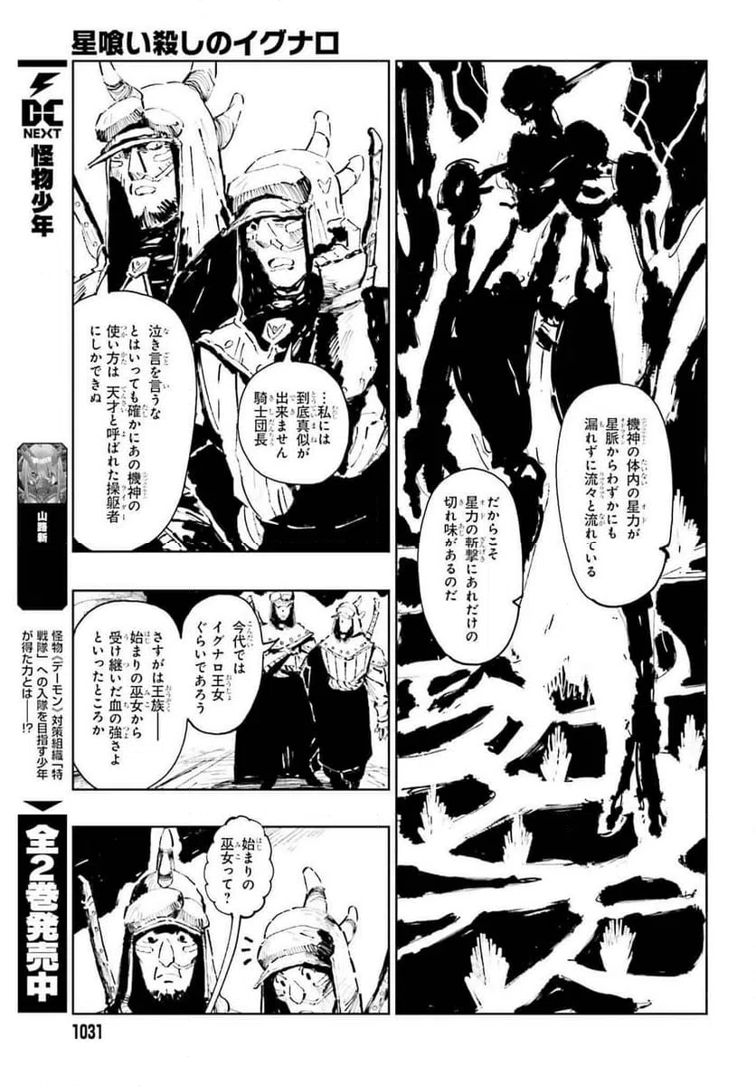 ページ 11 — 第8.1話