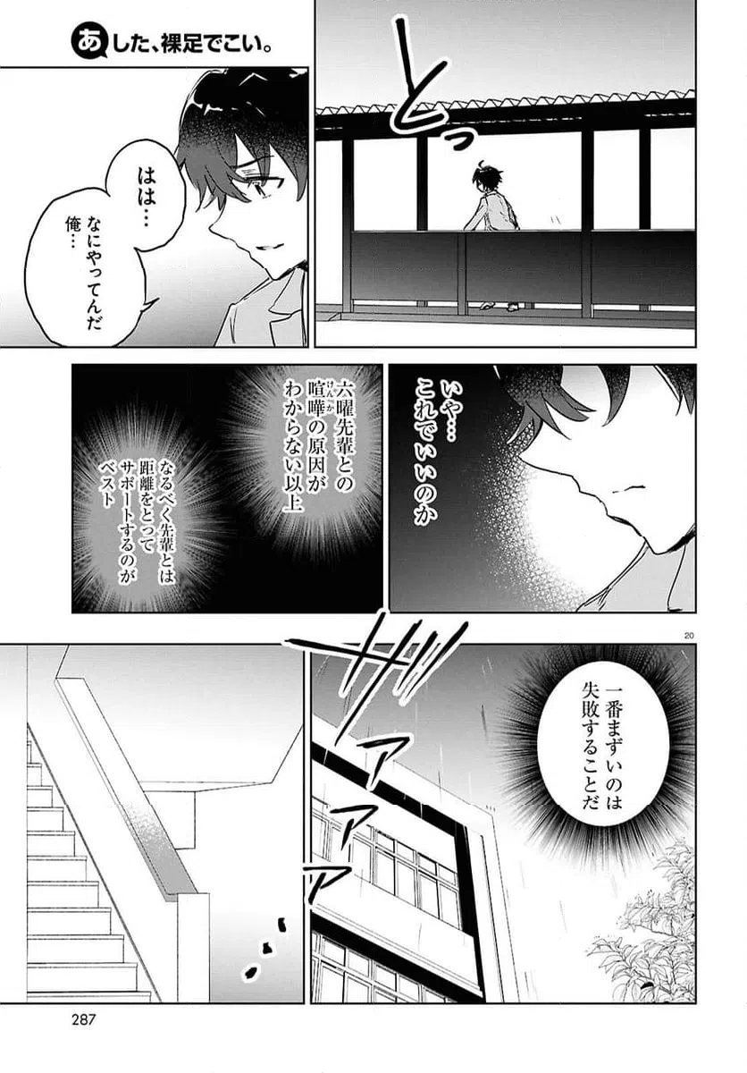 ページ 20 — 第9.2話