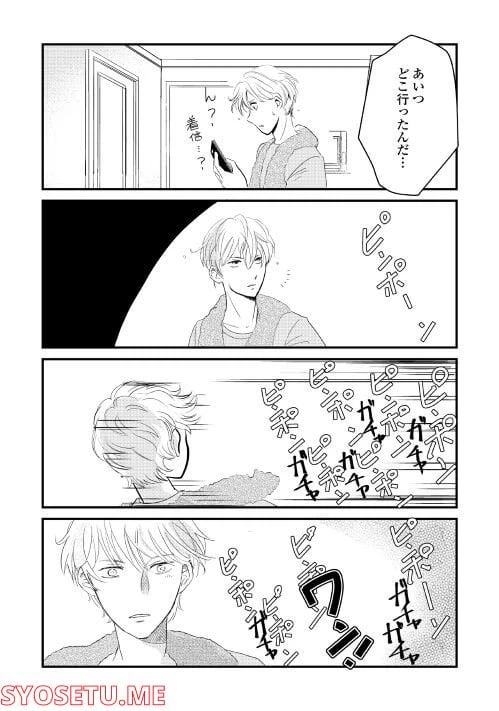 ページ 6 — 第6話