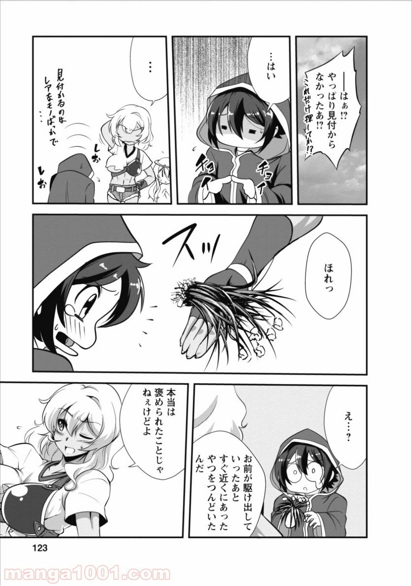 ページ 25 — 第9話
