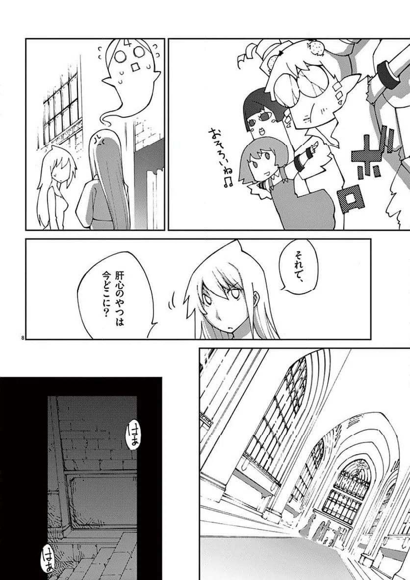 ページ 8 — 第68話