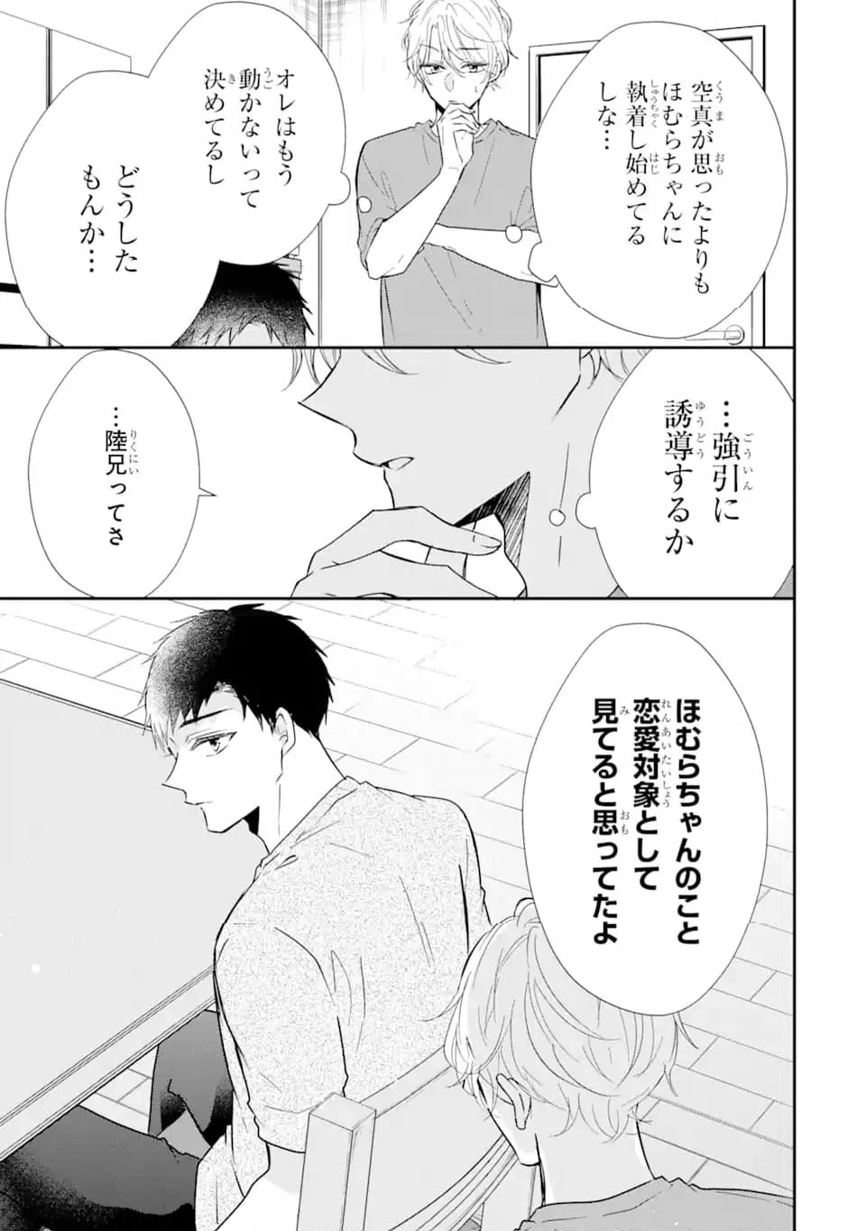 ページ 9 — 第13.3話