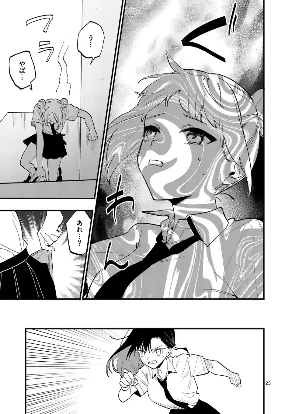 ページ 23 — 第60話