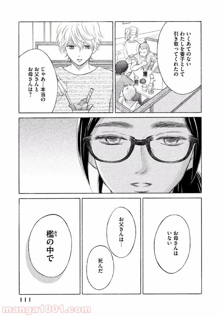 ページ 11 — 第5話