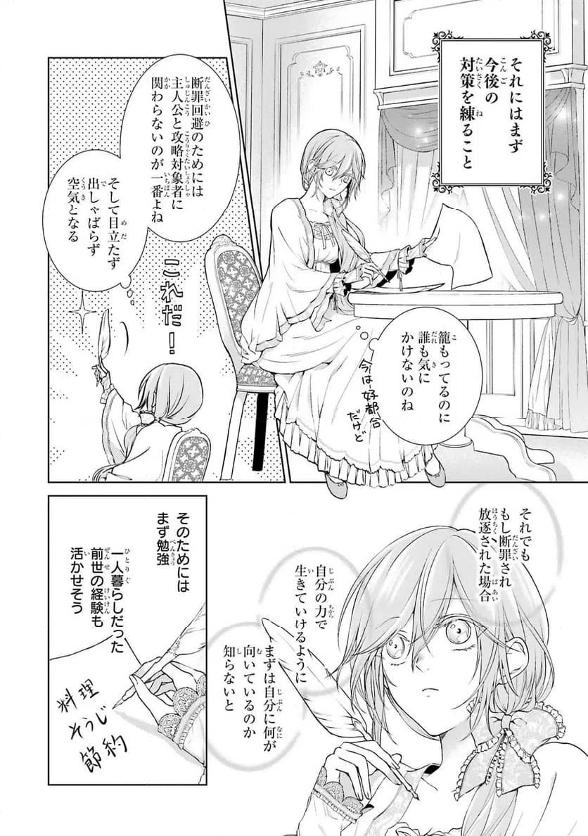 ページ 14 — 第1話