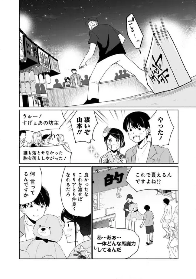 ページ 10 — 第12話