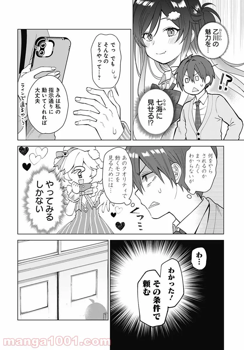 ページ 14 — 第2話