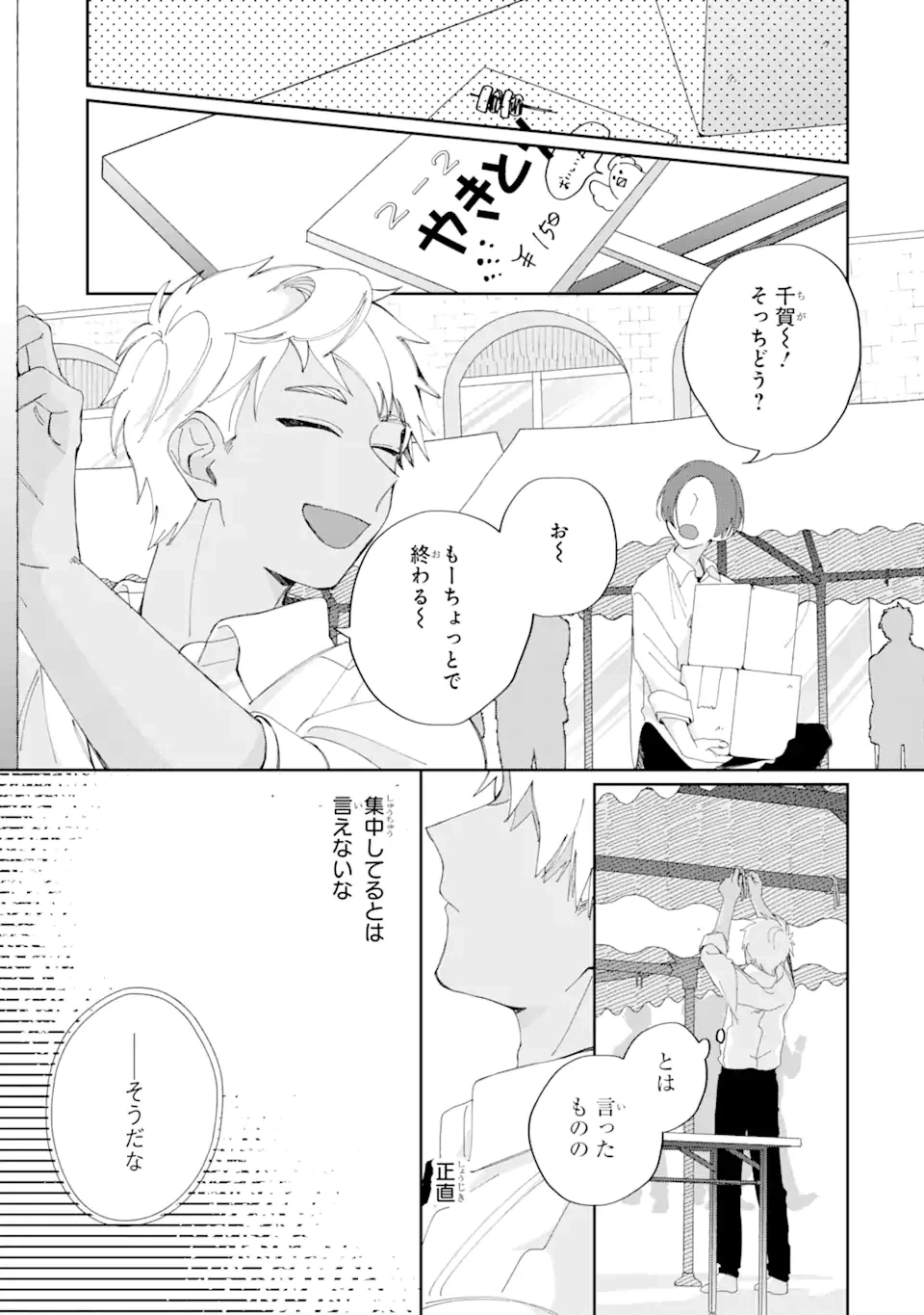ページ 16 — 第11.2話