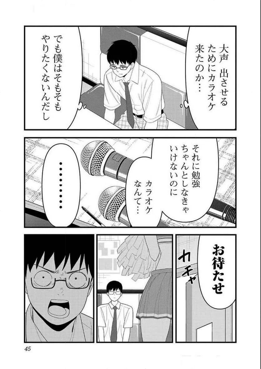 ページ 11 — 第21話