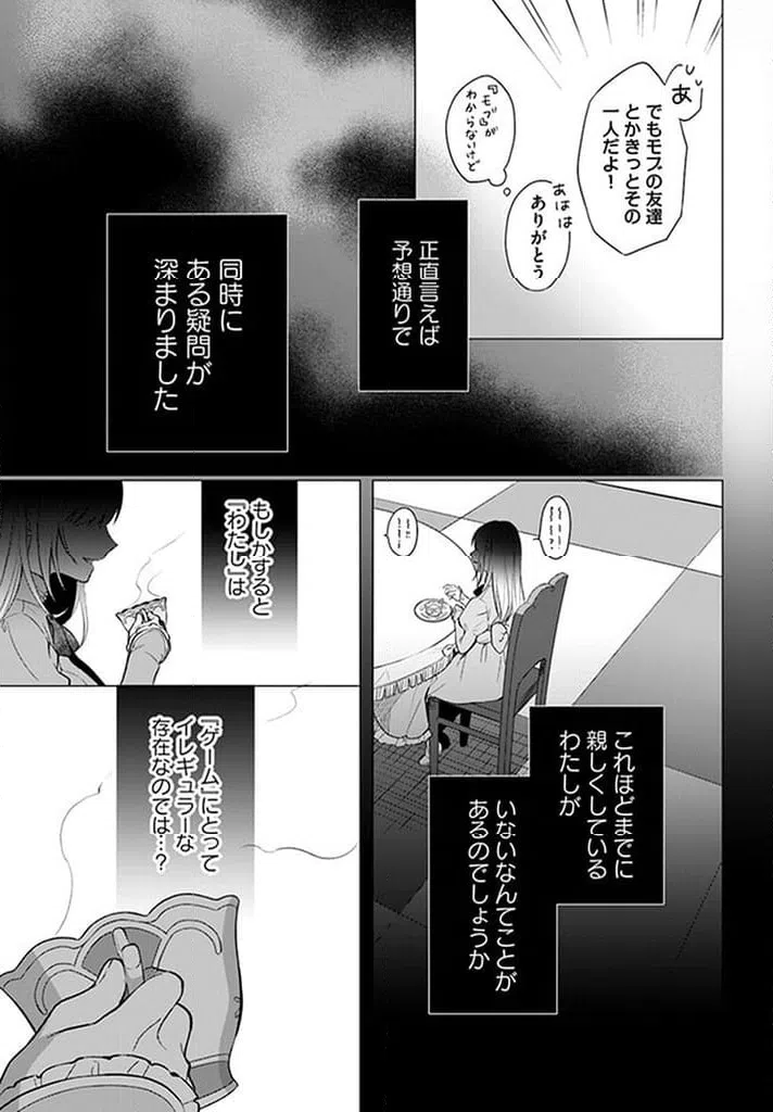 ページ 9 — 第13.5話