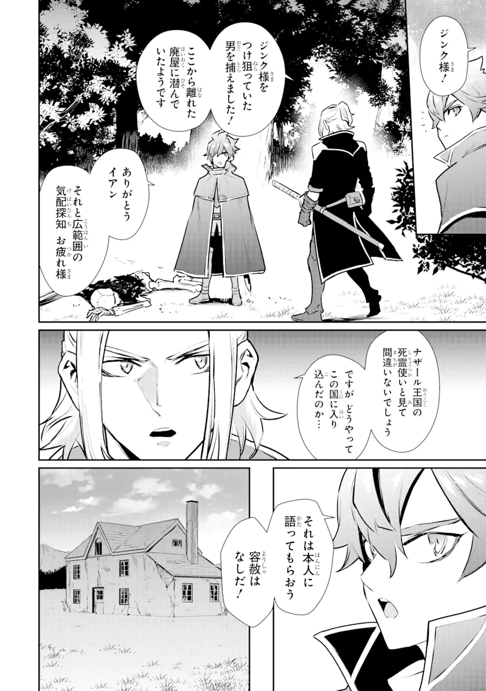 ページ 13 — 第31.2話
