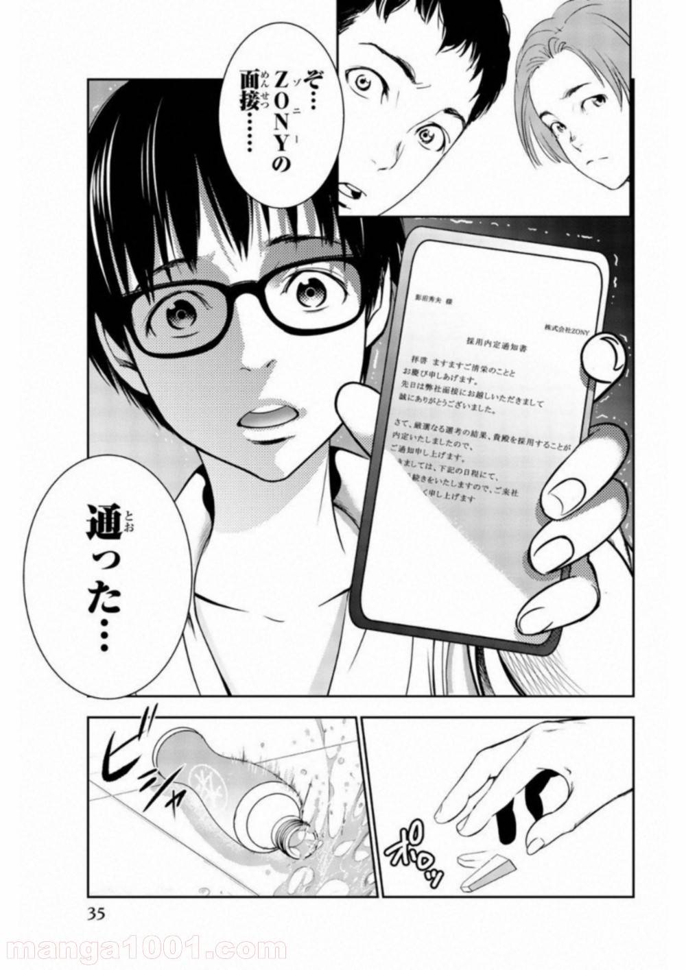 ページ 35 — 第1話
