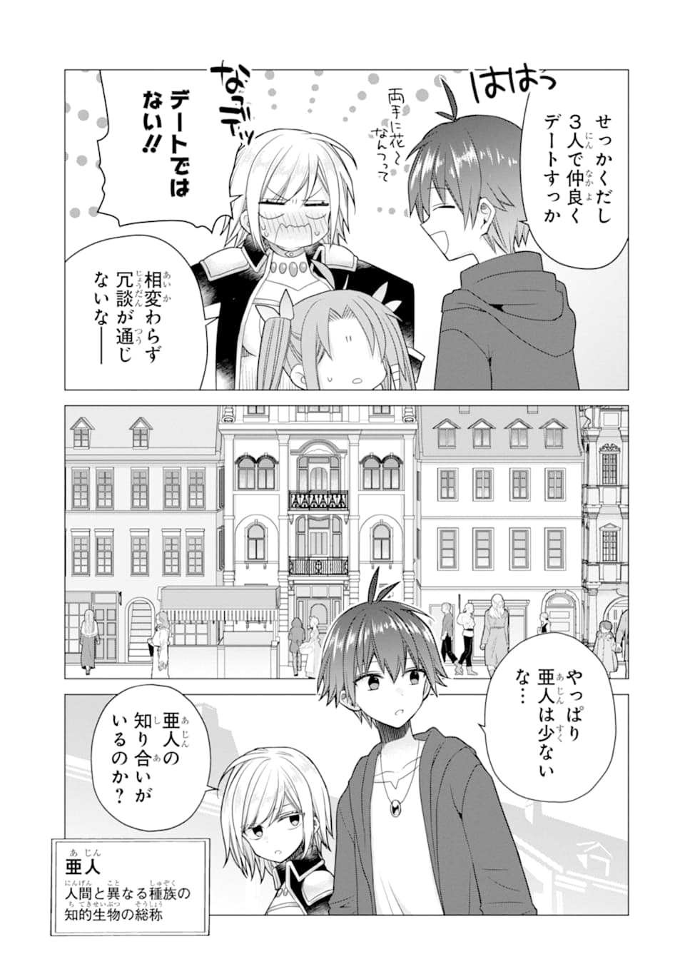 ページ 19 — 第18話