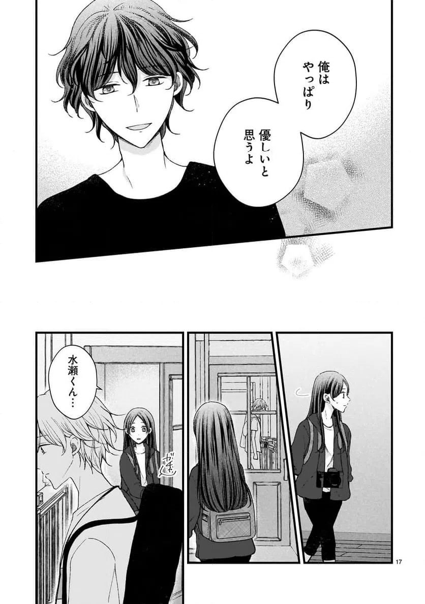 ページ 17 — 第13話