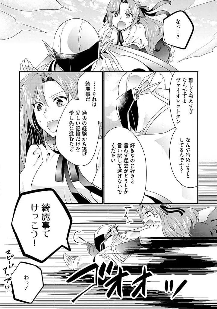 ページ 9 — 第19.1話