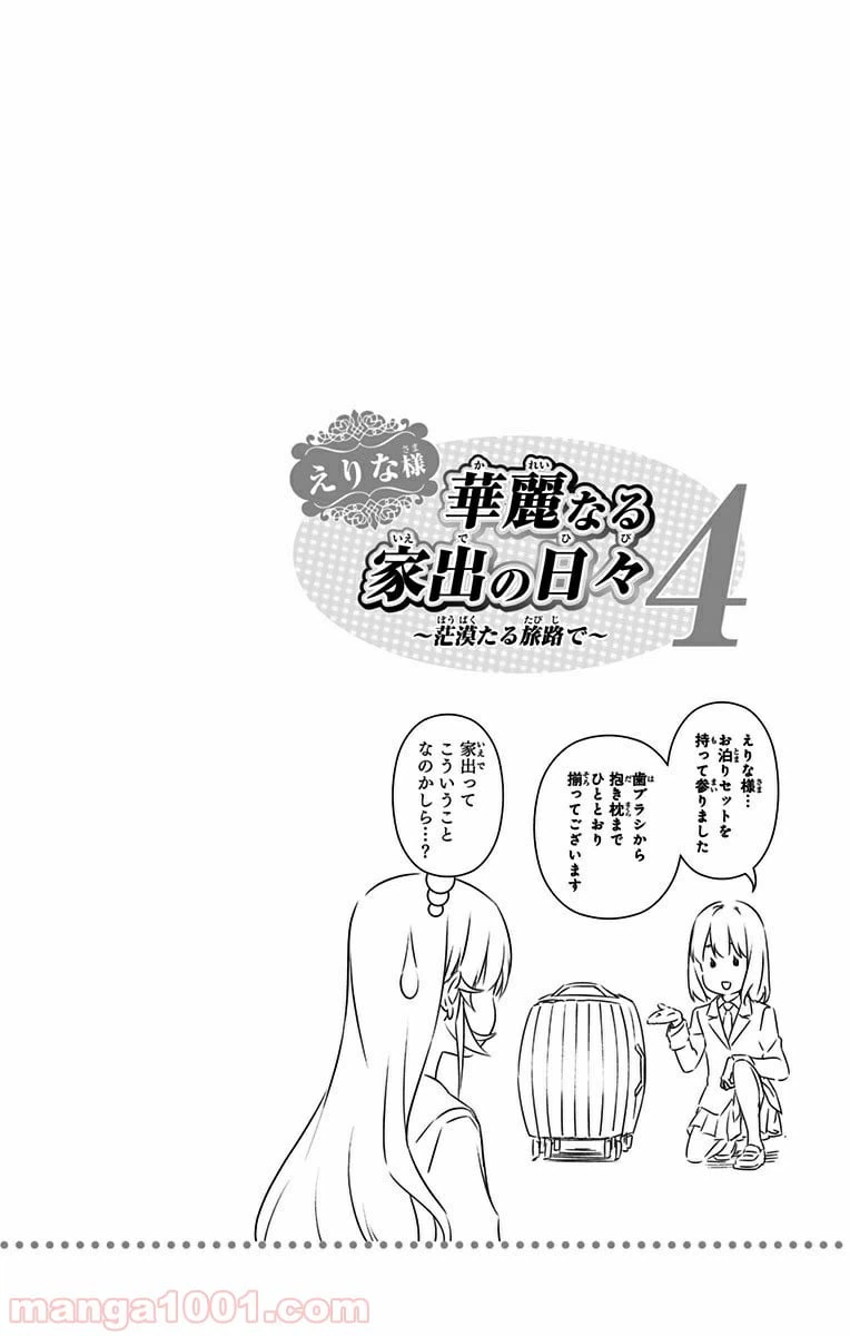 ページ 20 — 第140話