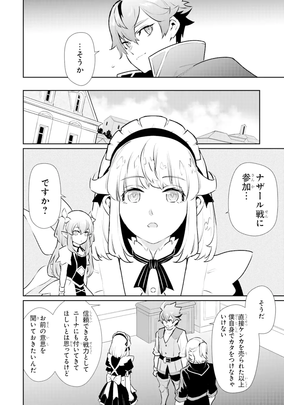 ページ 8 — 第32.1話
