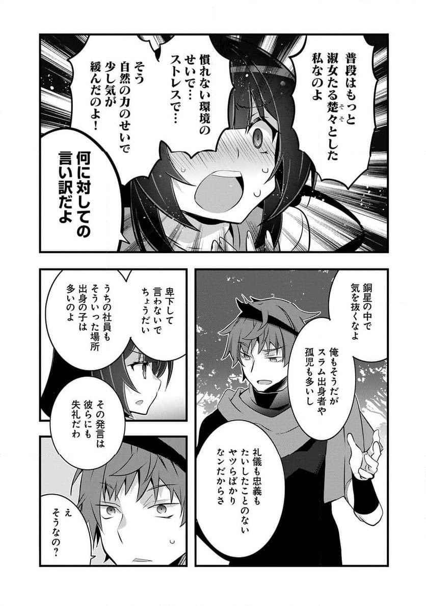 ページ 23 — 第23話