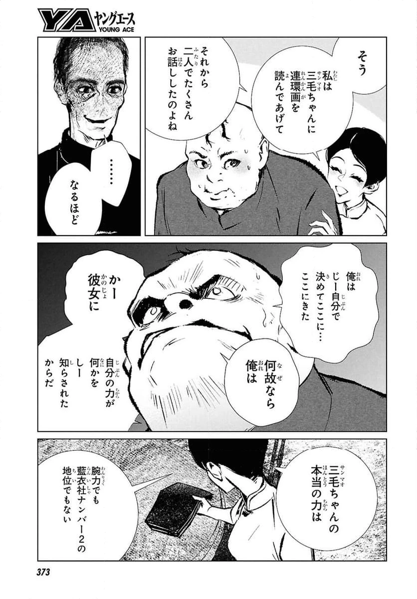 ページ 5 — 第22話