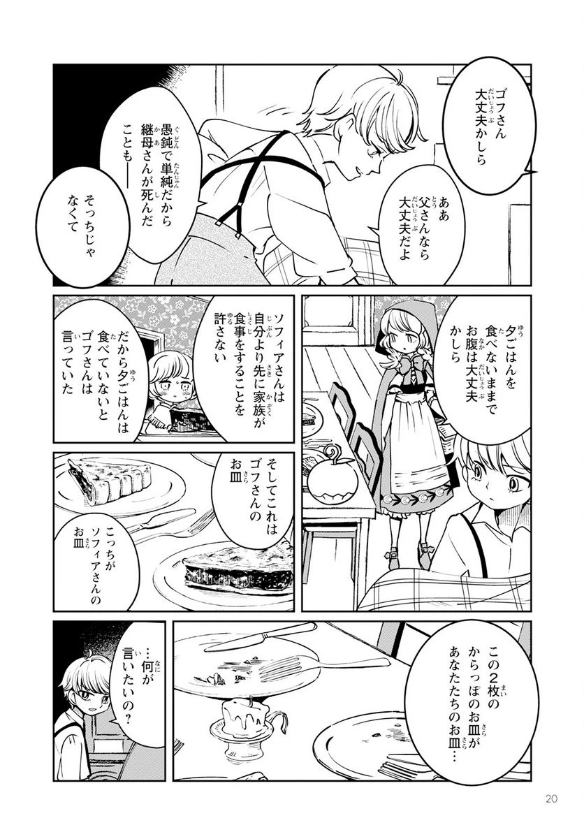 ページ 16 — 第7話