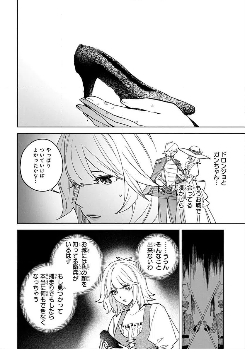 ページ 8 — 第7話
