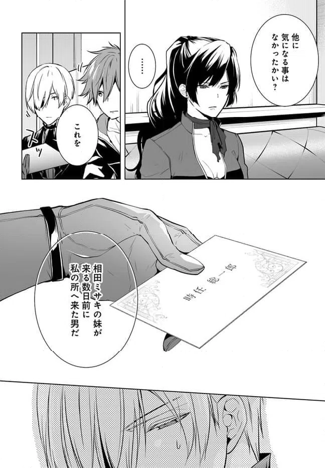 ページ 8 — 第9話