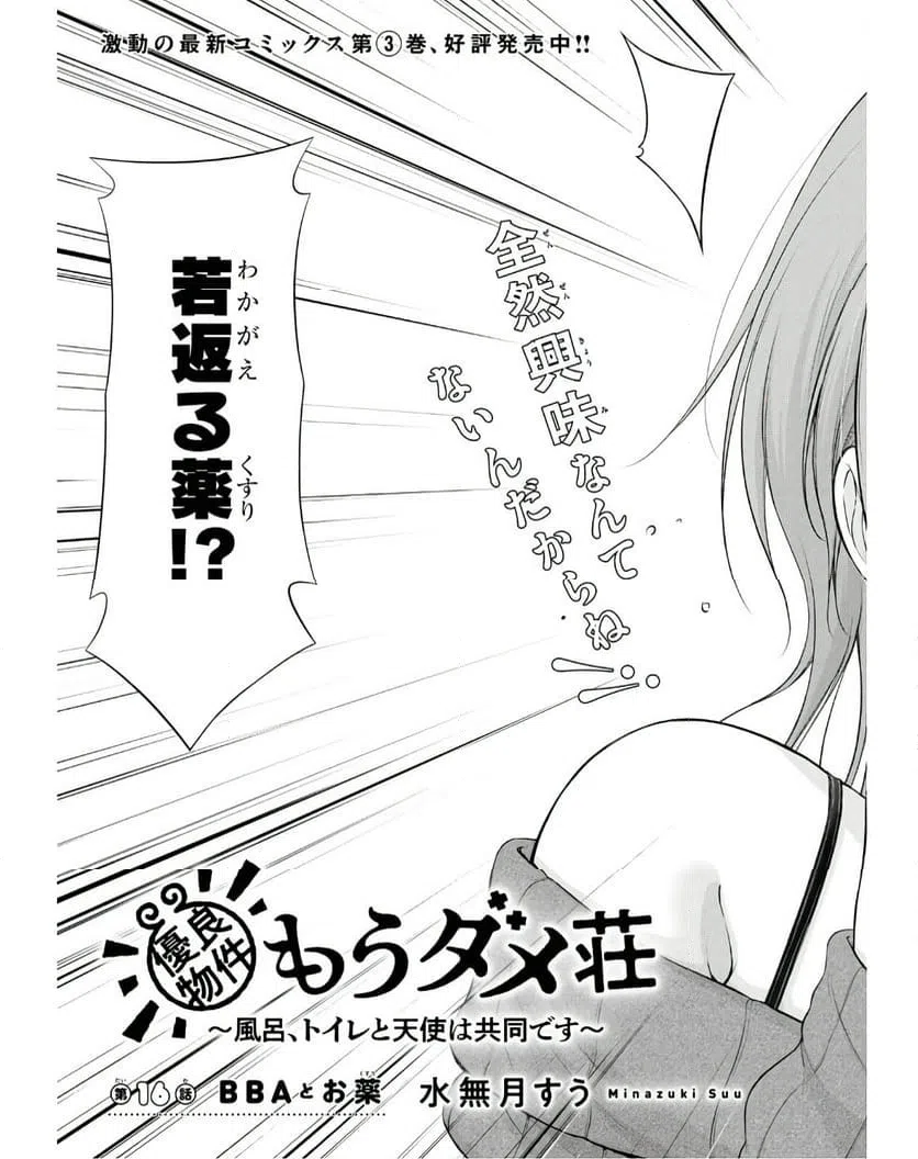 ページ 3 — 第16話