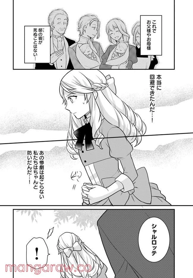 ページ 16 — 第24話