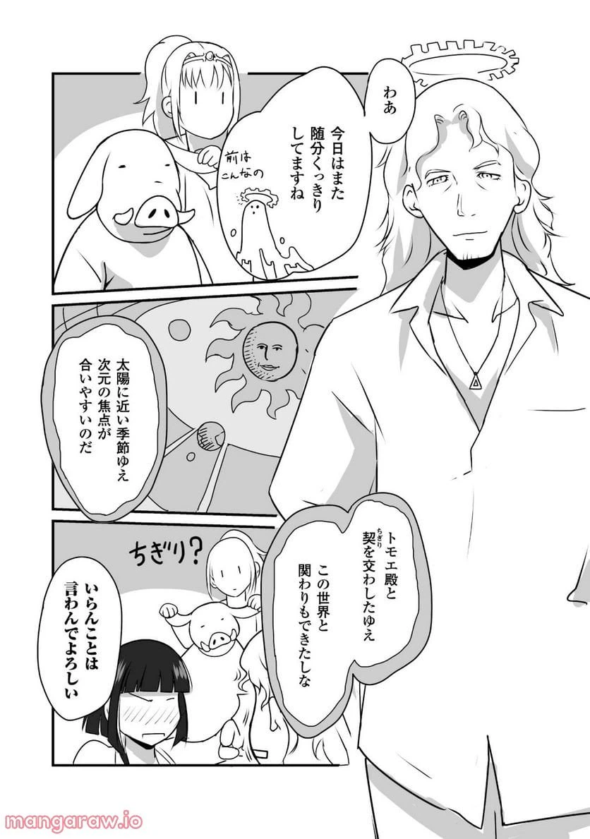 ページ 10 — 第3話