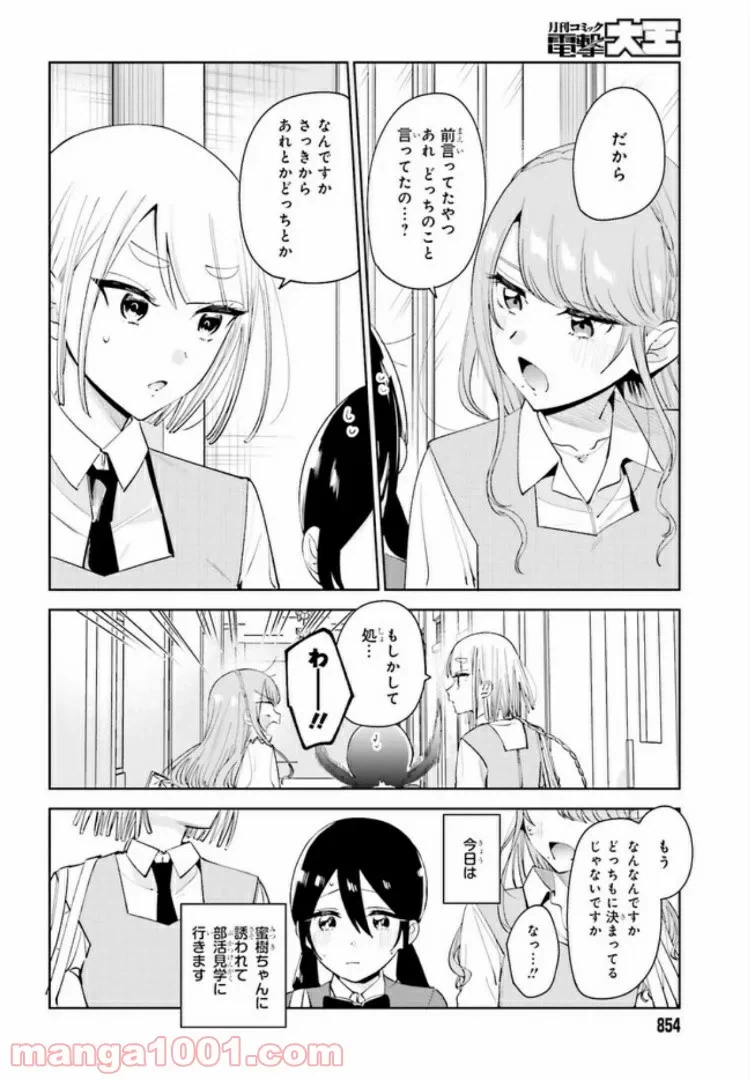 ページ 4 — 第7話