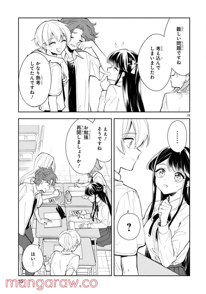 ページ 15 — 第13話