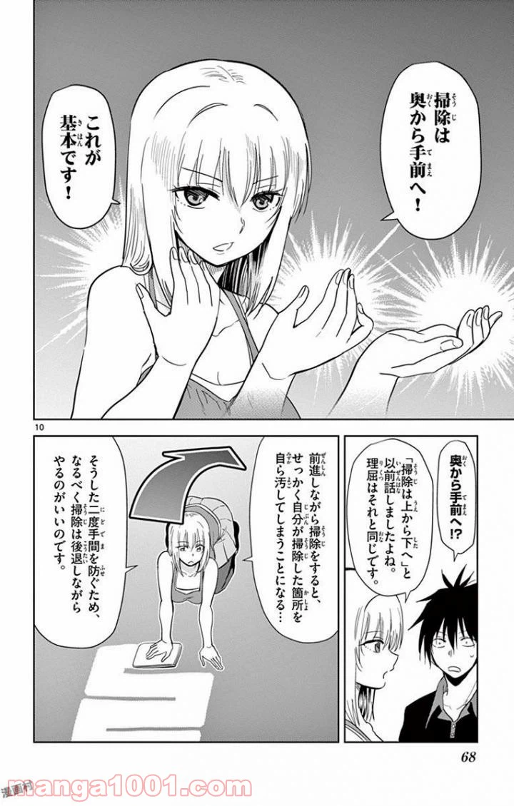 ページ 10 — 第40話