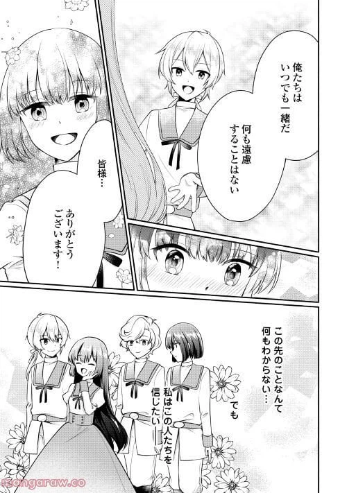 ページ 29 — 第5話