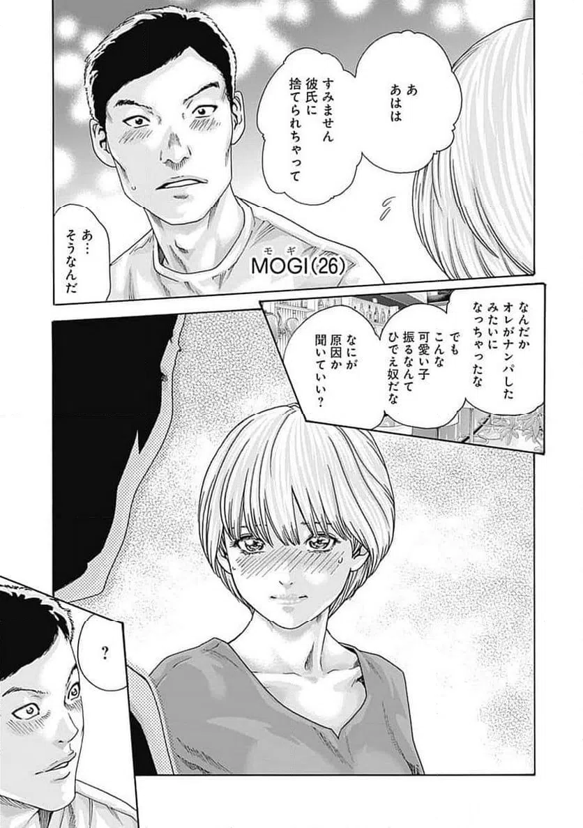 ページ 5 — 第51話