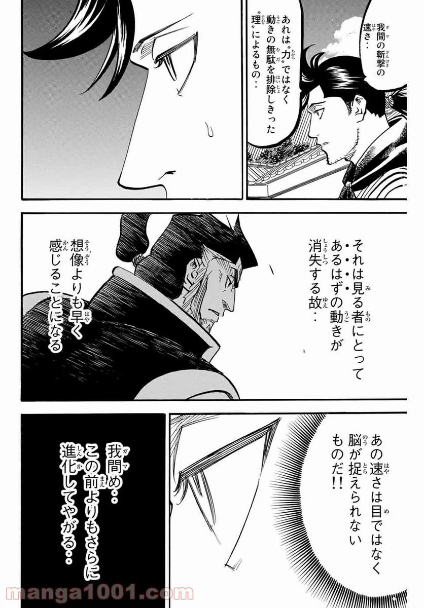 ページ 6 — 第184話