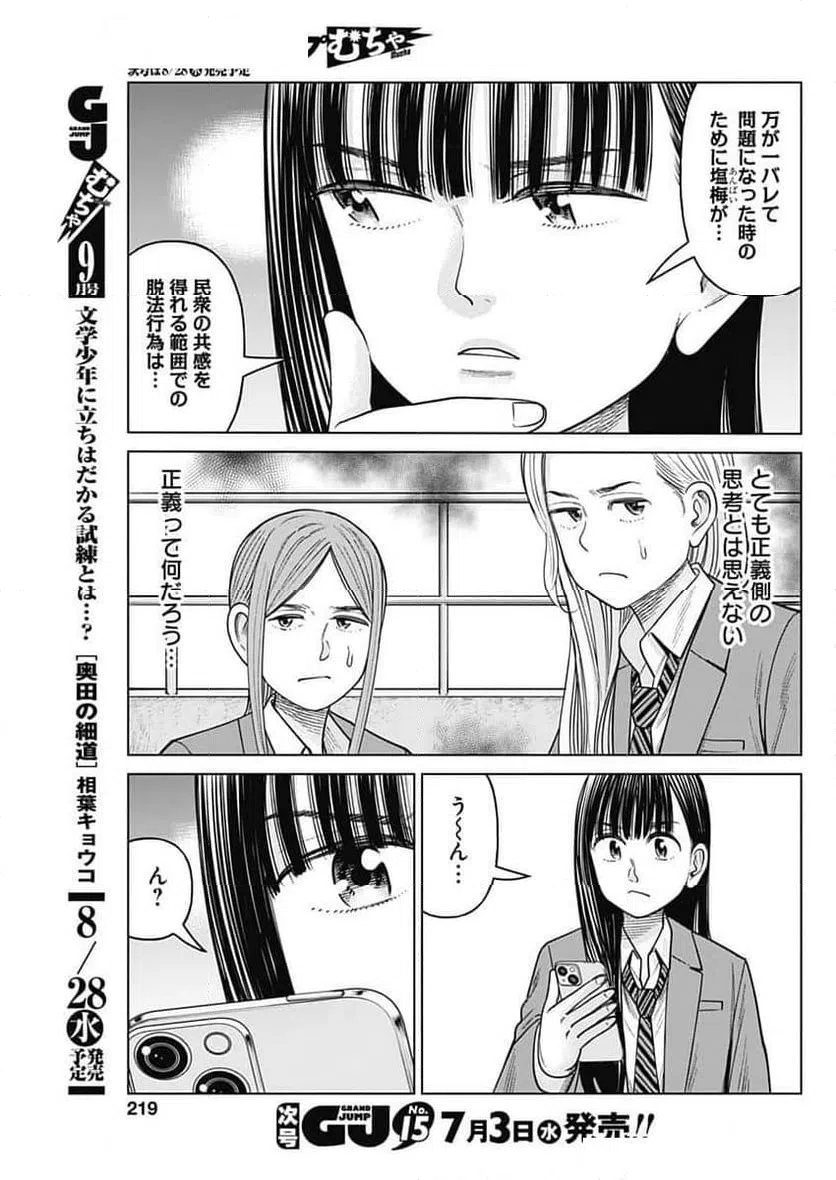ページ 21 — 第10話