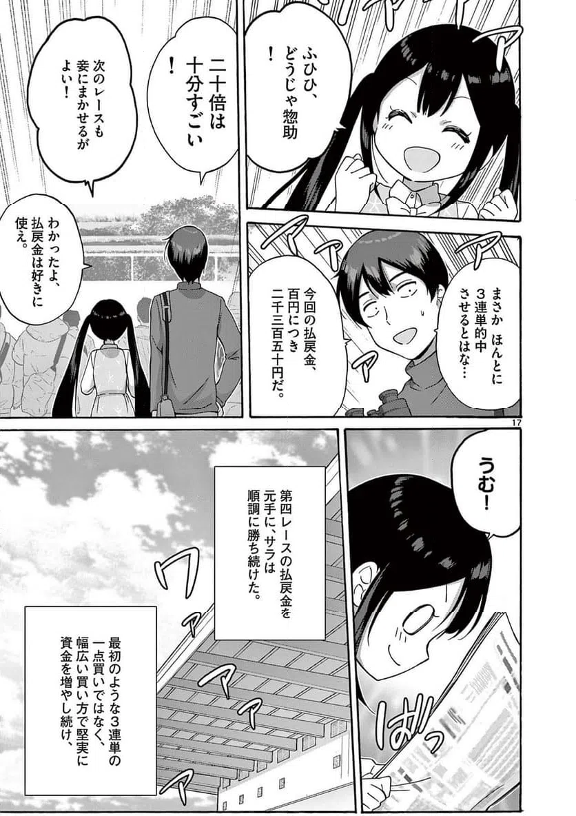ページ 6 — 第26.2話