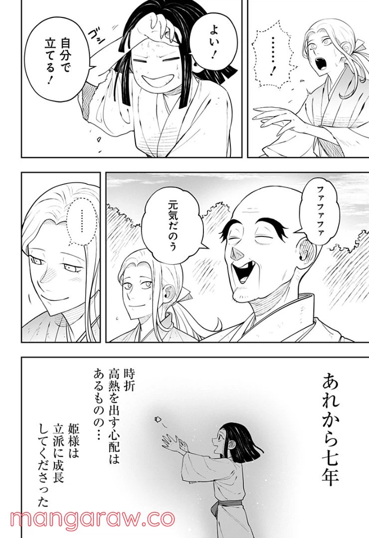 ページ 34 — 第6.1話