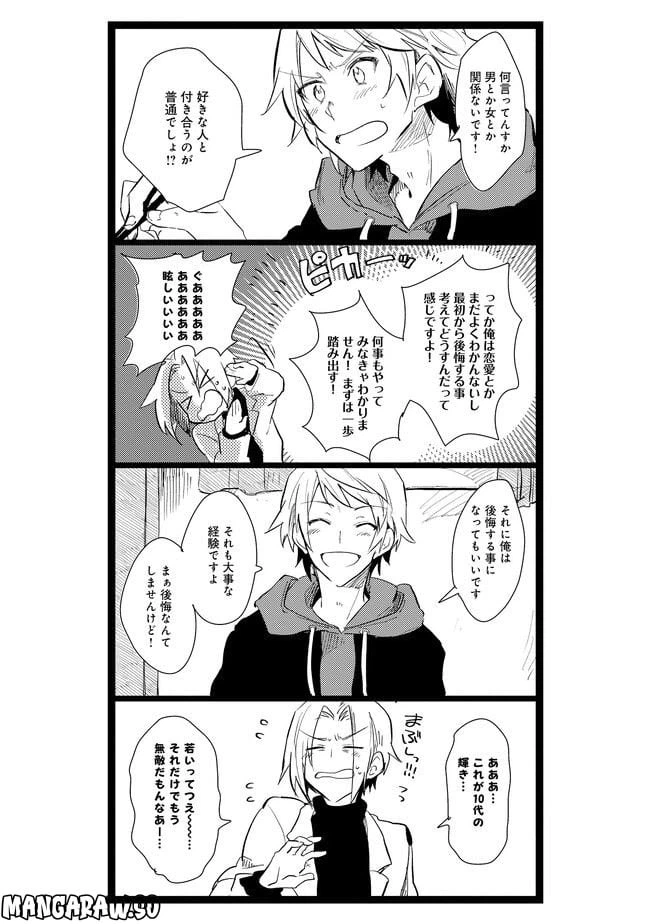 ページ 5 — 第2話